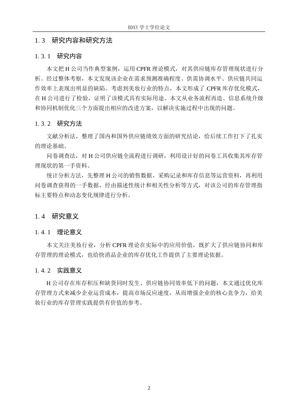 26年WP供应链管理 基于CPFR模式的H公司库存优化5.2-AI6.21全日制(14674字).docx_第6页
