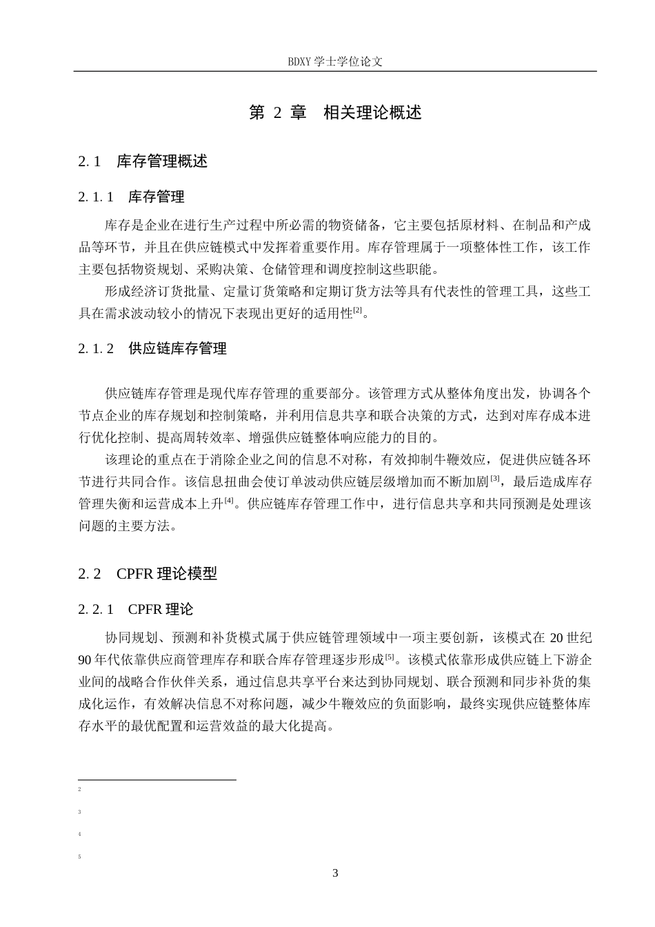 26年WP供应链管理 基于CPFR模式的H公司库存优化5.2-AI6.21全日制(14674字).docx_第7页