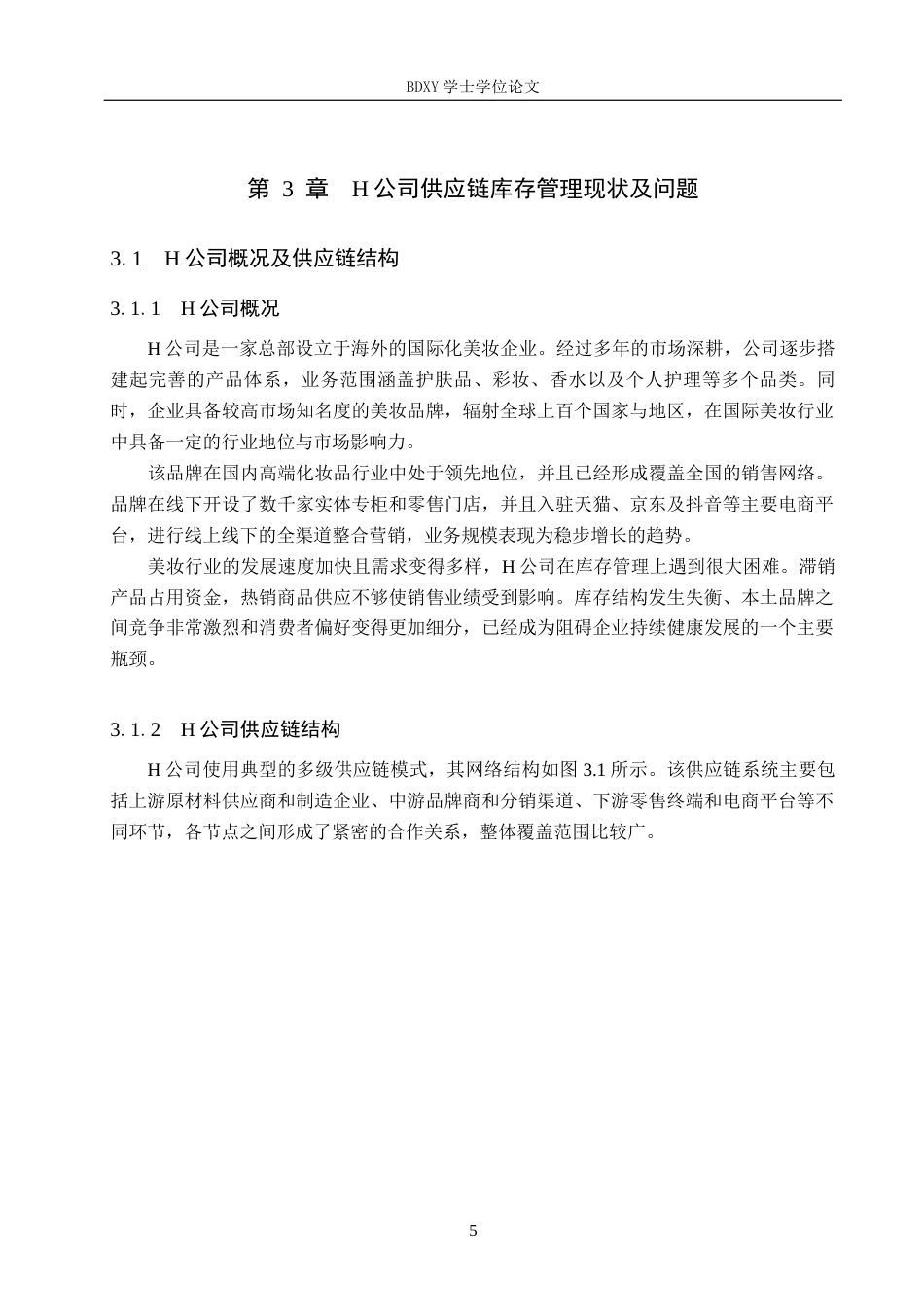 26年WP供应链管理 基于CPFR模式的H公司库存优化5.2-AI6.21全日制(14674字).docx_第9页