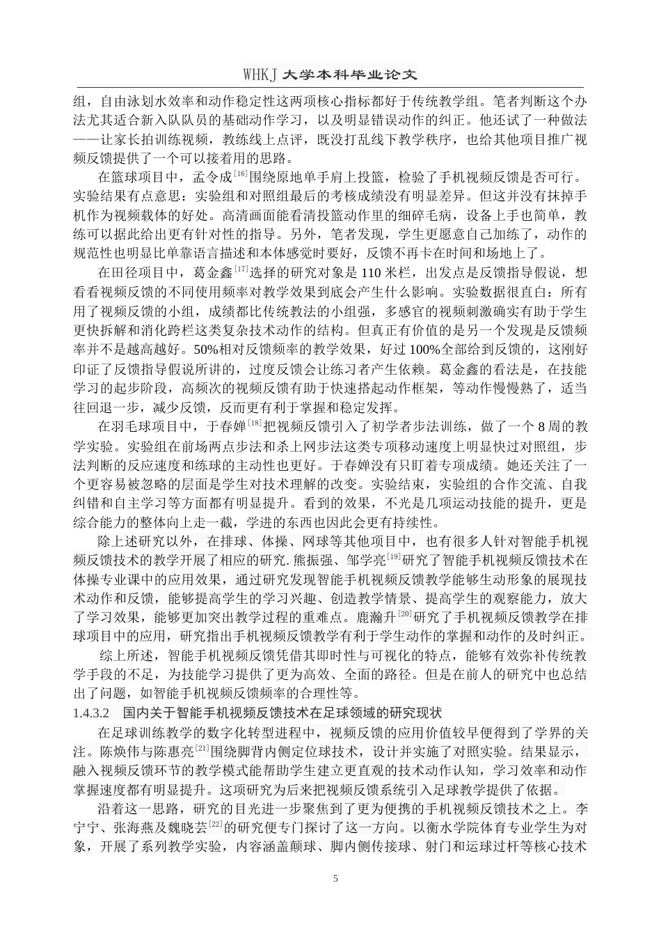 26年WP体育教育 智能手机视频实时反馈嵌入式训练对射门精准度影响研究24.29-AI54.82(16638字).doc_第10页