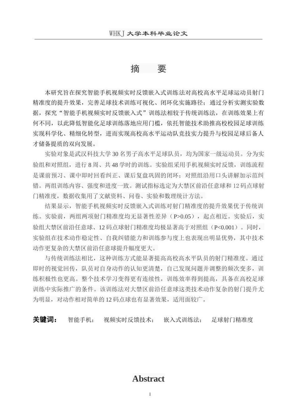26年WP体育教育 智能手机视频实时反馈嵌入式训练对射门精准度影响研究24.29-AI54.82(16638字).doc_第2页