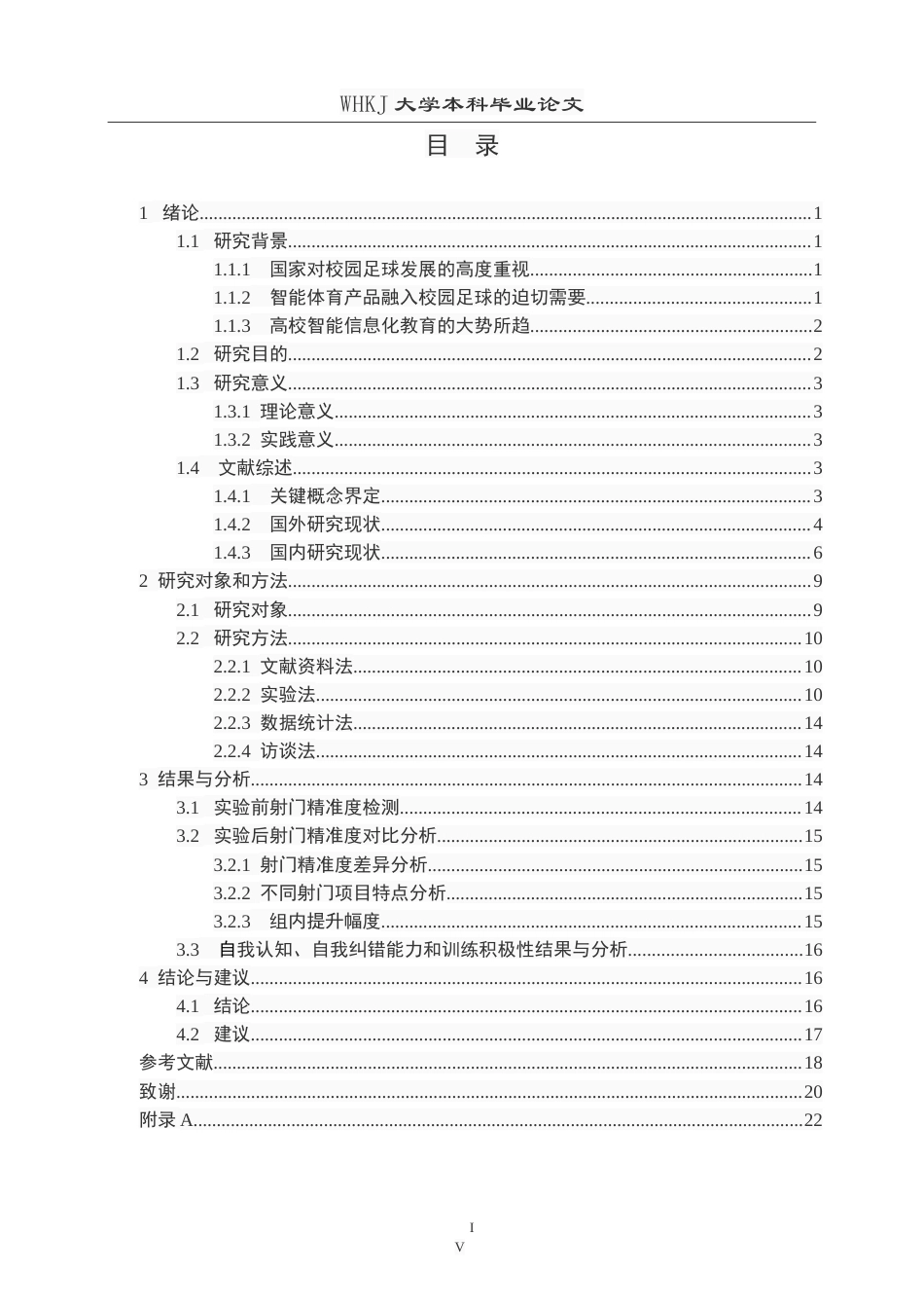 26年WP体育教育 智能手机视频实时反馈嵌入式训练对射门精准度影响研究24.29-AI54.82(16638字).doc_第5页