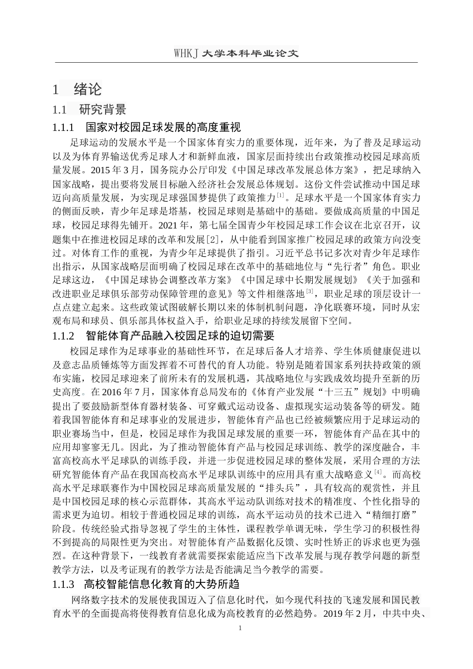 26年WP体育教育 智能手机视频实时反馈嵌入式训练对射门精准度影响研究24.29-AI54.82(16638字).doc_第6页