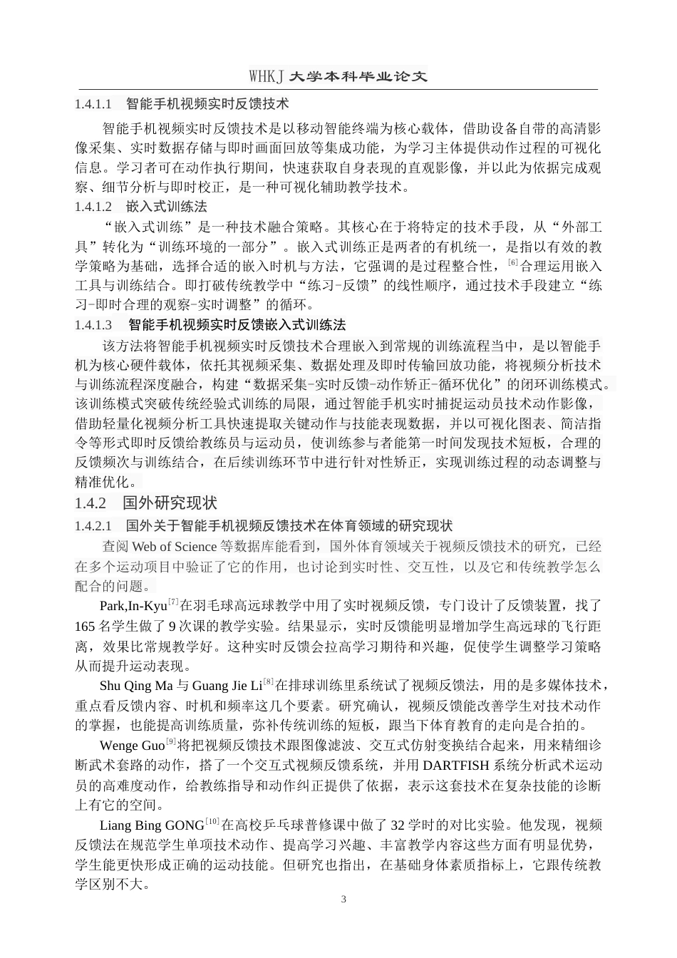 26年WP体育教育 智能手机视频实时反馈嵌入式训练对射门精准度影响研究24.29-AI54.82(16638字).doc_第8页