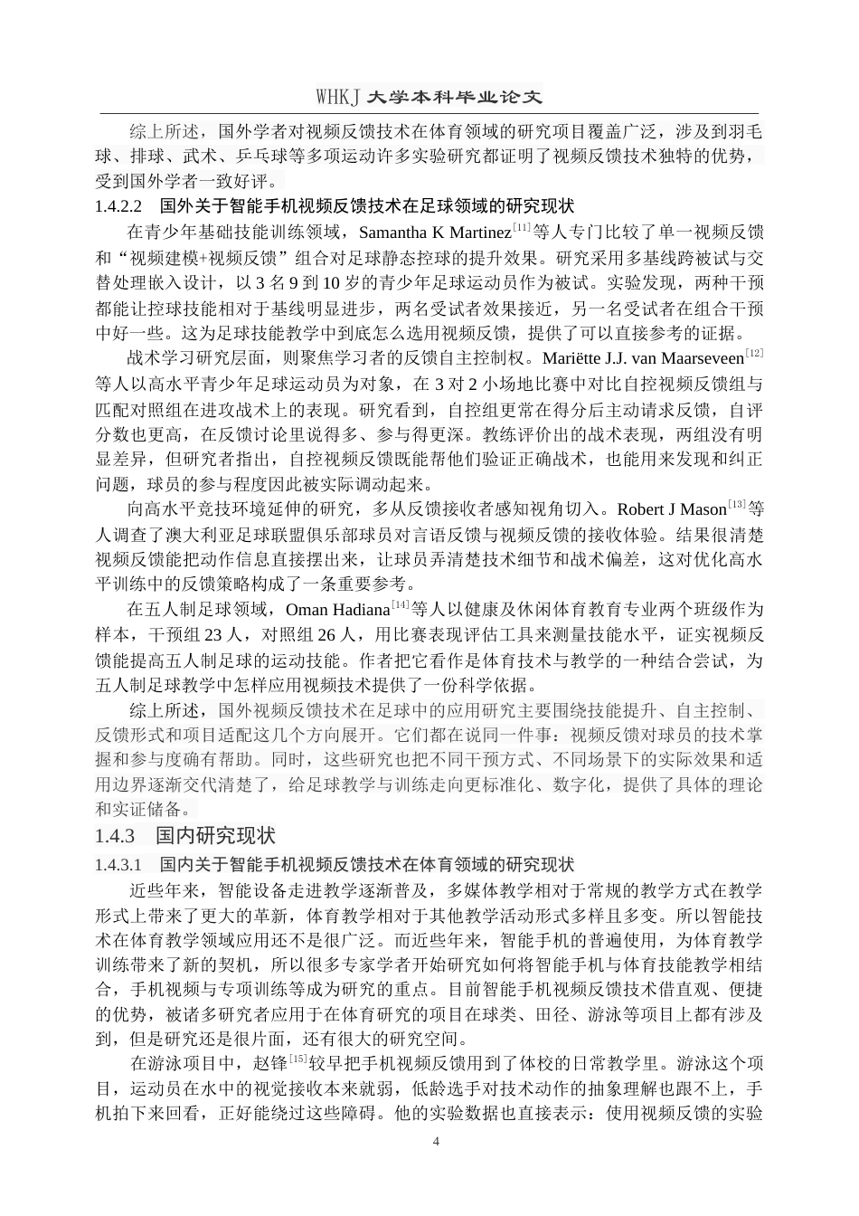 26年WP体育教育 智能手机视频实时反馈嵌入式训练对射门精准度影响研究24.29-AI54.82(16638字).doc_第9页