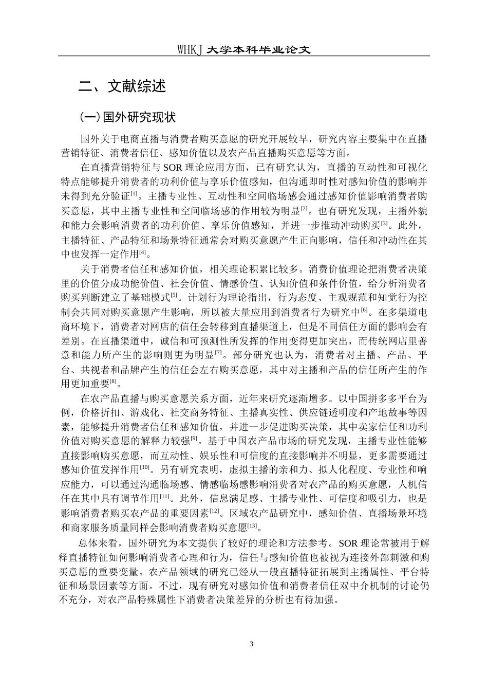 26年WP市场营销 农产品电商直播对消费者购买意愿的影响研究23.32-AI12.94全日(22297字).docx_第8页