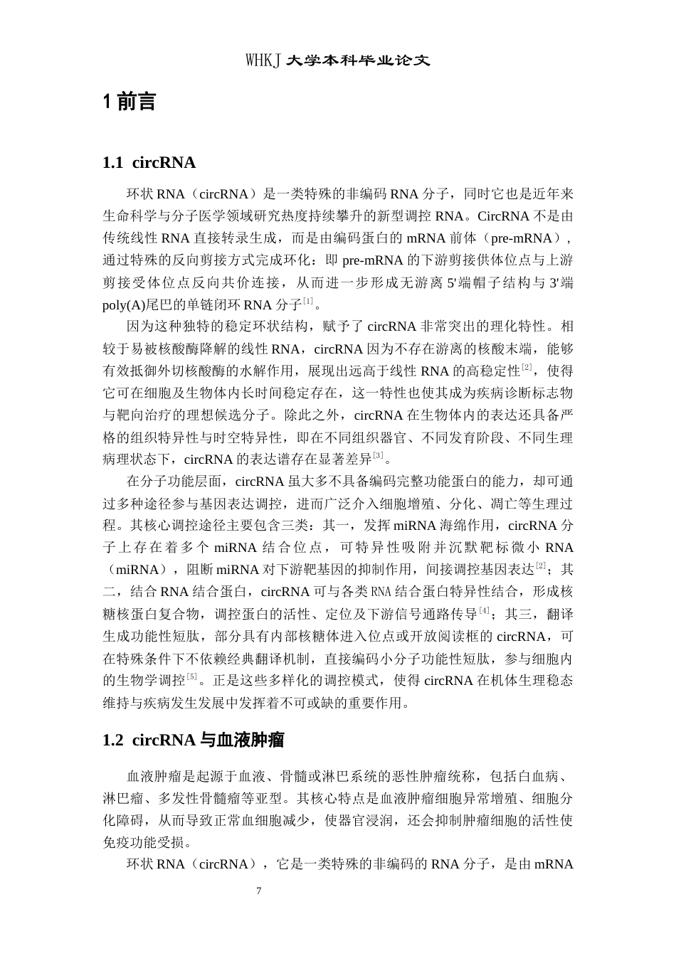 26年WP卫生检验与检疫 circSATB1在急性髓系白血病细胞中的功能研究24.25-AI8.7_1全日(15636字).docx_第7页