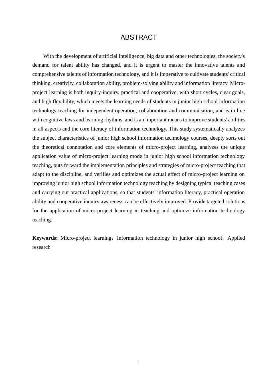 26年WP教育技术学 微项目学习在初中信息科技教学中的应用研究11.23-AI18.45全日制(18368字).docx_第2页