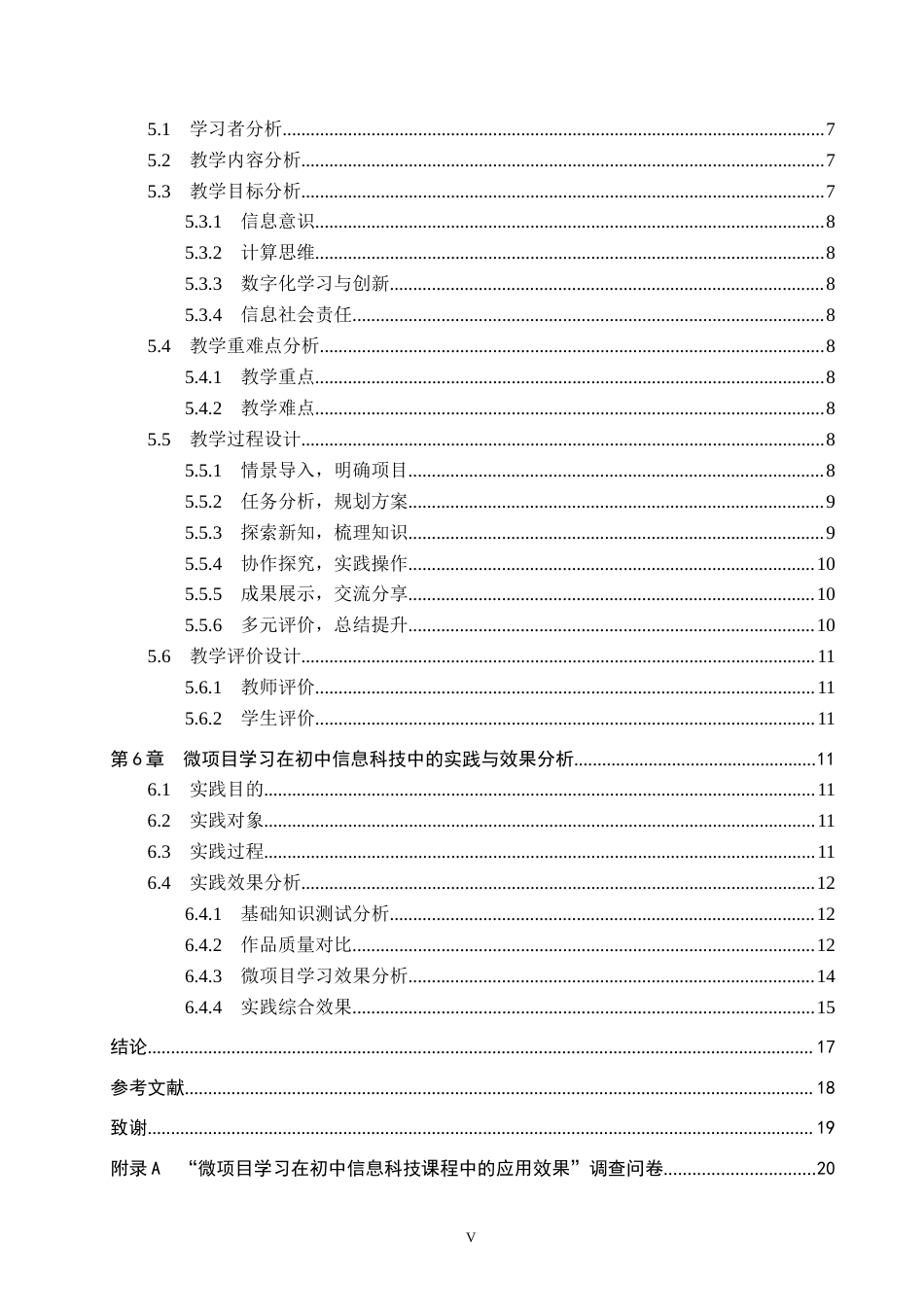 26年WP教育技术学 微项目学习在初中信息科技教学中的应用研究11.23-AI18.45全日制(18368字).docx_第4页