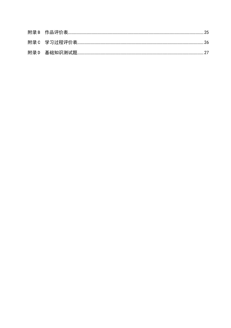 26年WP教育技术学 微项目学习在初中信息科技教学中的应用研究11.23-AI18.45全日制(18368字).docx_第5页