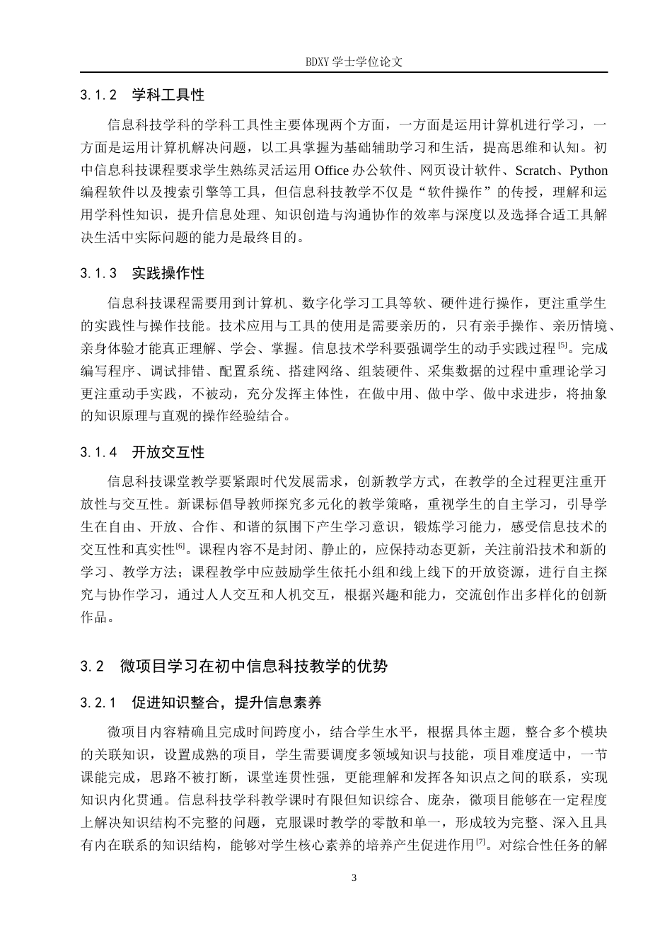 26年WP教育技术学 微项目学习在初中信息科技教学中的应用研究11.23-AI18.45全日制(18368字).docx_第8页