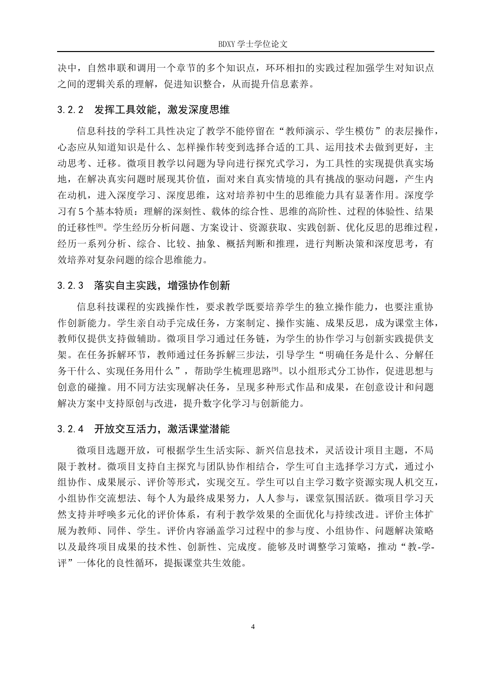 26年WP教育技术学 微项目学习在初中信息科技教学中的应用研究11.23-AI18.45全日制(18368字).docx_第9页