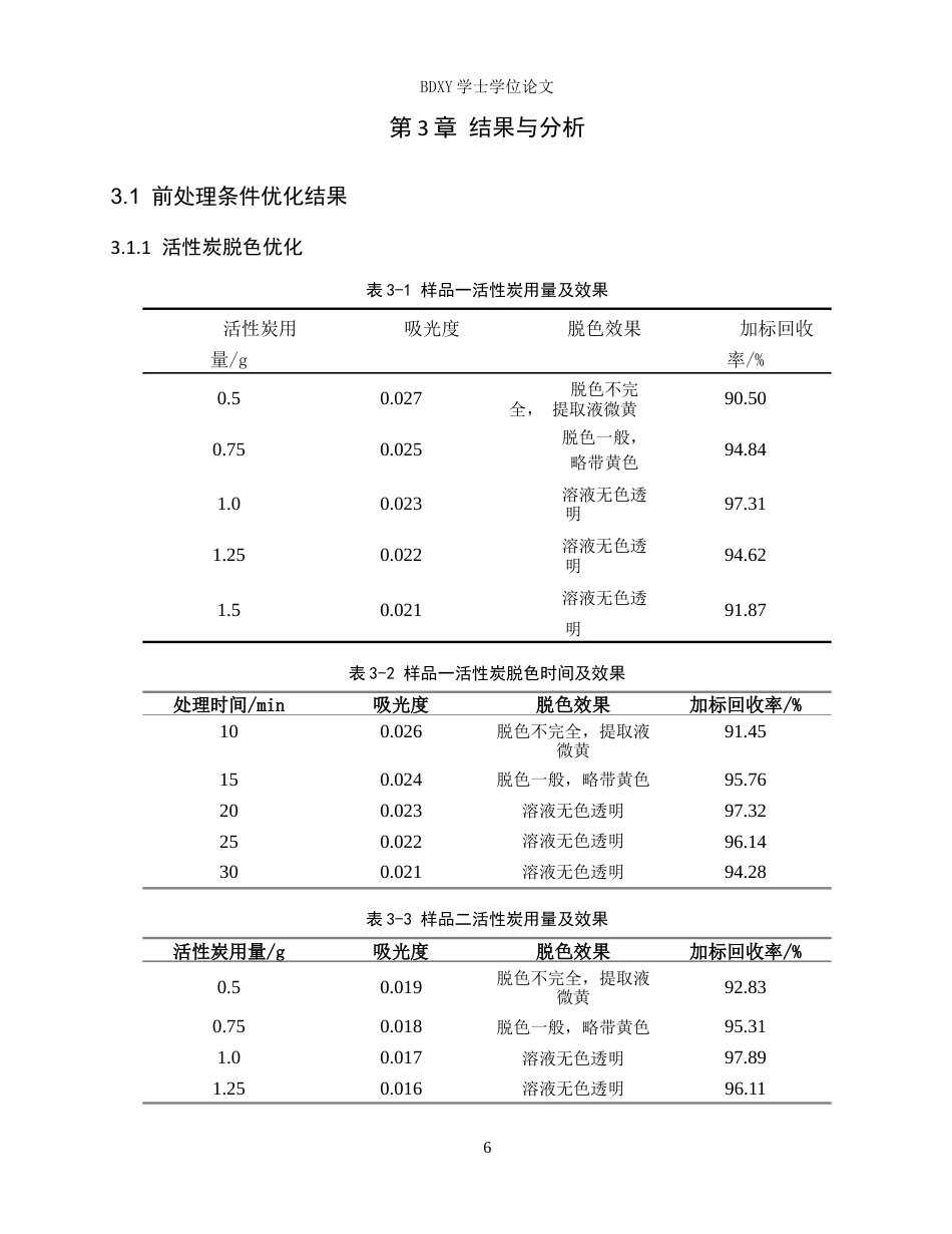 26年WP化学(师范)常见腌制食品中亚硝酸盐含量的检测20.73-AI8.43全日制(8585字).docx_第10页