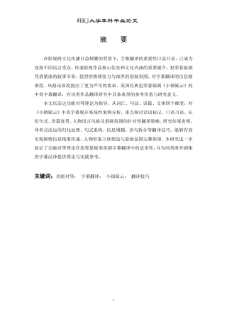 26年WP英语 功能对等视角下《小镇疑云》的字幕翻译研究8.68-AI32.01-约39601字符.pdf