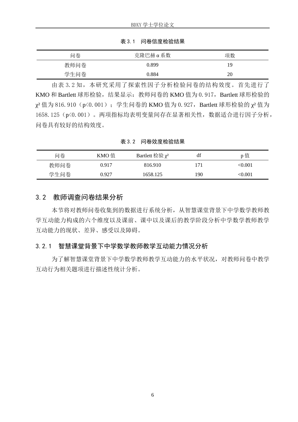 26年WP数学与应用数学 智慧课堂背景下中学数学教师教学互动能力研究10.93-AI18.3全日制(22376字).docx_第10页