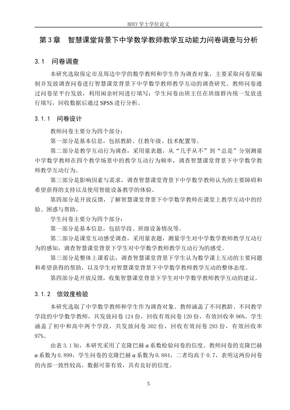 26年WP数学与应用数学 智慧课堂背景下中学数学教师教学互动能力研究10.93-AI18.3全日制(22376字).docx_第9页