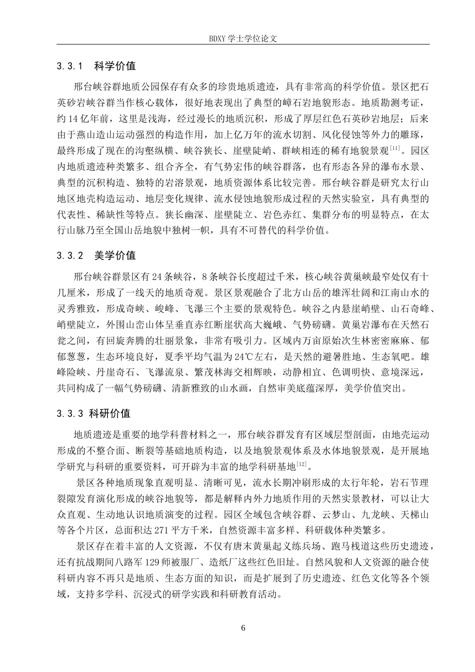 26年WP旅游管理与服务教育 邢台峡谷群地质公园地质遗迹特征及地学旅游对策研究22.09-AI5.87_1全日制(15715字).docx_第10页