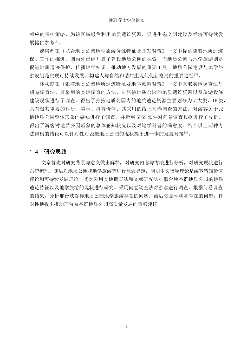 26年WP旅游管理与服务教育 邢台峡谷群地质公园地质遗迹特征及地学旅游对策研究22.09-AI5.87_1全日制(15715字).docx_第6页