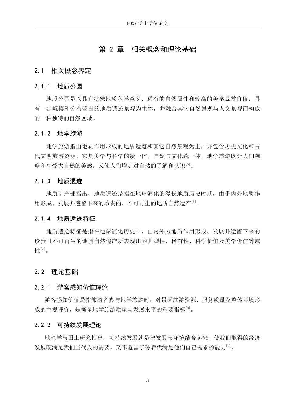 26年WP旅游管理与服务教育 邢台峡谷群地质公园地质遗迹特征及地学旅游对策研究22.09-AI5.87_1全日制(15715字).docx_第7页