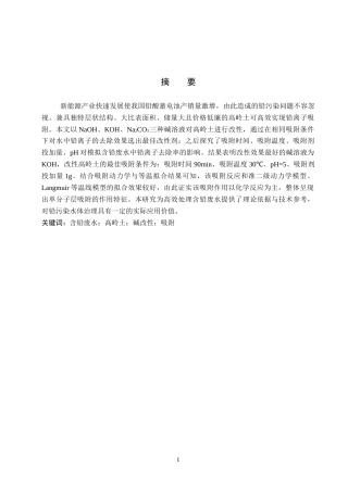 26年WP环境生态工程 改性高岭土对水中铅离子吸附性能的研究21.78-AI18.92全日制(10189字).docx