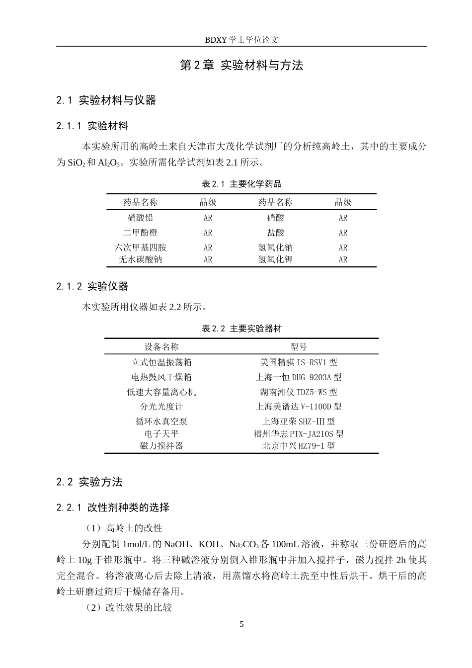 26年WP环境生态工程 改性高岭土对水中铅离子吸附性能的研究21.78-AI18.92全日制(10189字).docx_第9页