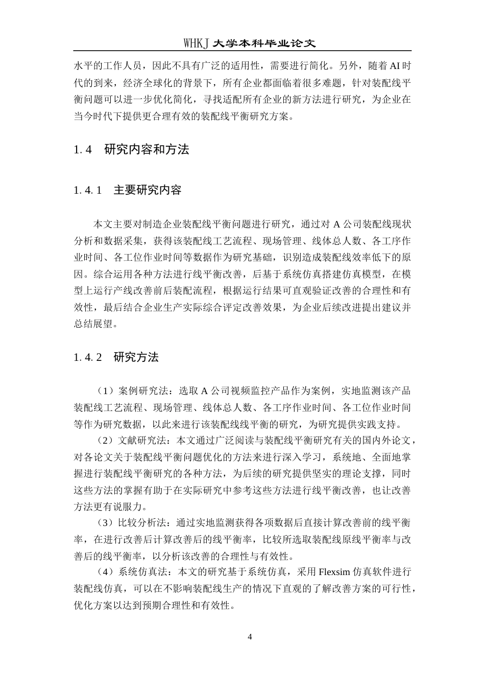 26年WP工业工程 基于系统仿真的制造企业装配线平衡研究4.23-AI8.66_1全日(12480字).docx_第10页
