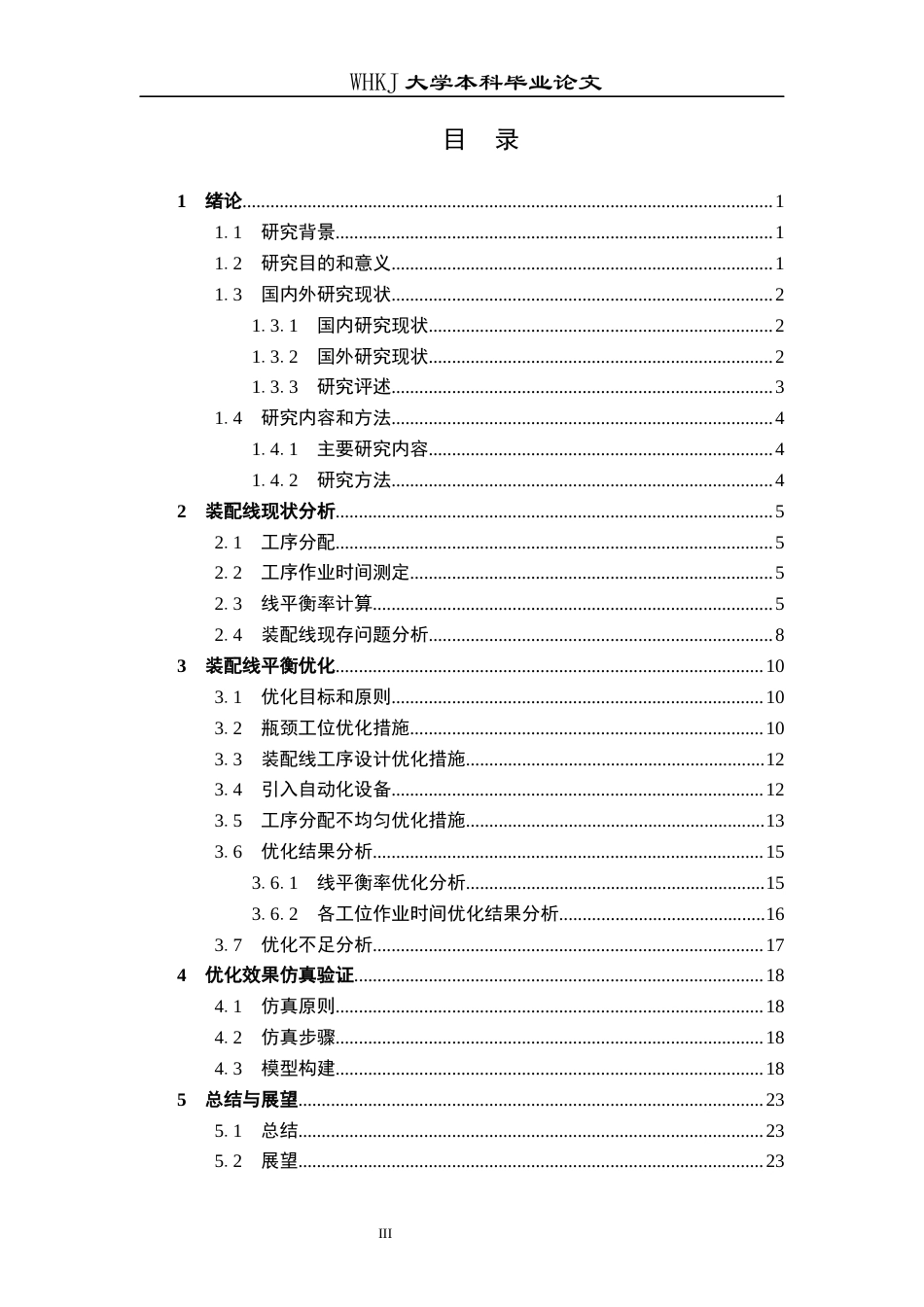 26年WP工业工程 基于系统仿真的制造企业装配线平衡研究4.23-AI8.66_1全日(12480字).docx_第5页