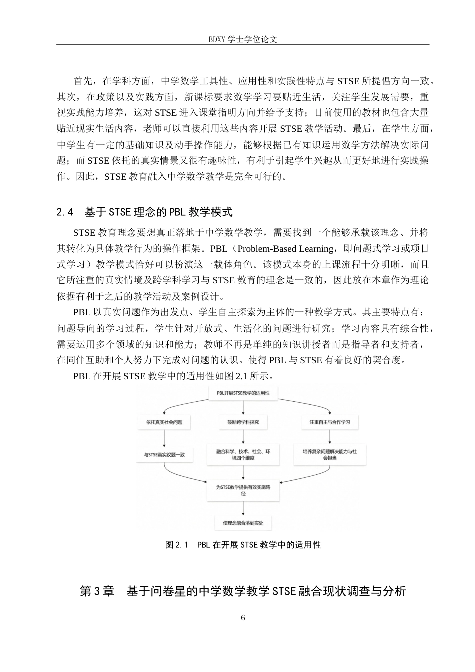 26年WP数学与应用数学 基于 STSE 教育理念的中学数学教学策略与设计5.79-AI9.58全日制(20393字).docx_第10页