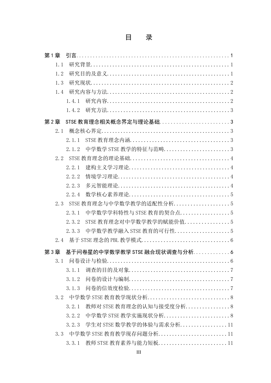 26年WP数学与应用数学 基于 STSE 教育理念的中学数学教学策略与设计5.79-AI9.58全日制(20393字).docx_第3页