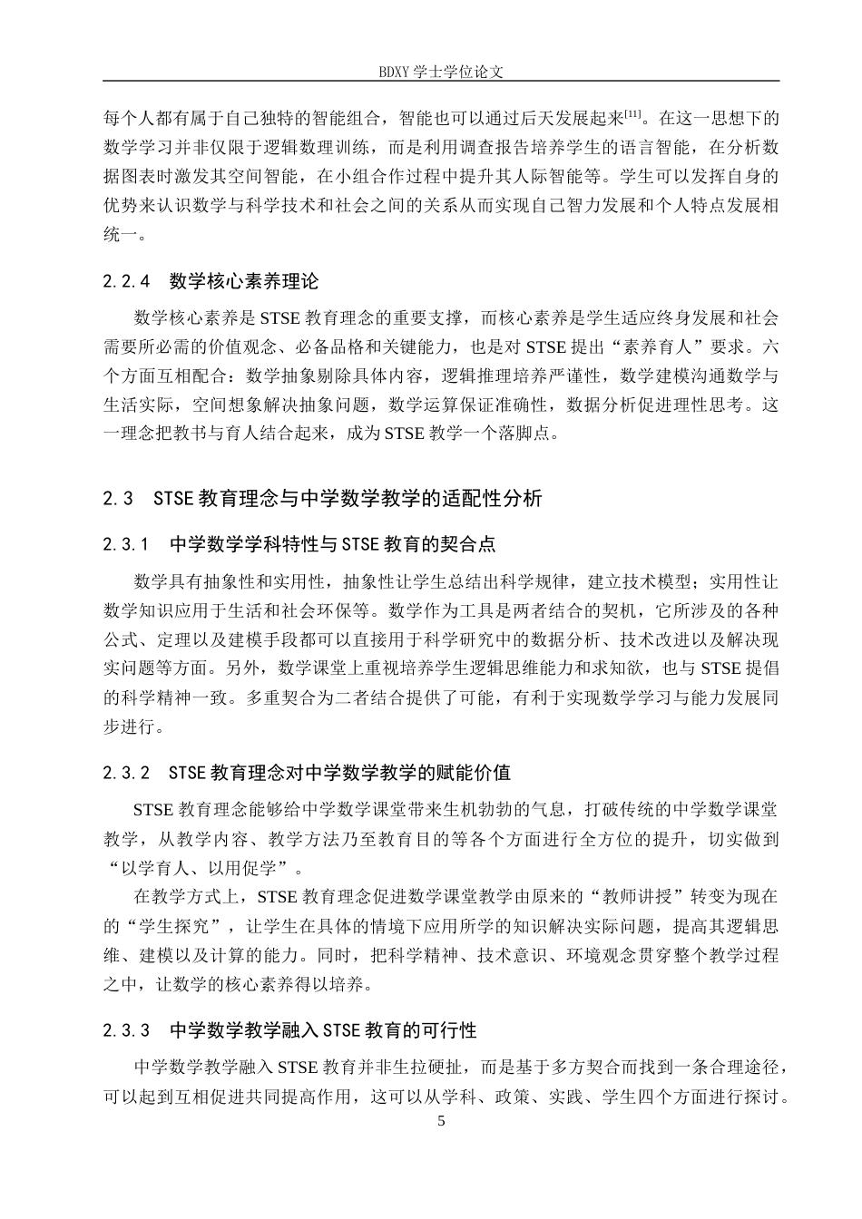 26年WP数学与应用数学 基于 STSE 教育理念的中学数学教学策略与设计5.79-AI9.58全日制(20393字).docx_第9页