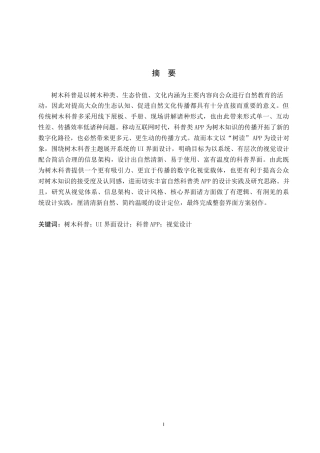26年WP数字媒体艺术 “树读”UI界面设计的论述报告0.4-AI10.49全日制(8701字).docx