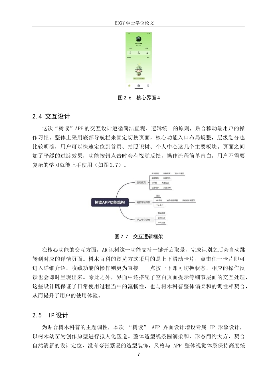 26年WP数字媒体艺术 “树读”UI界面设计的论述报告0.4-AI10.49全日制(8701字).docx_第10页
