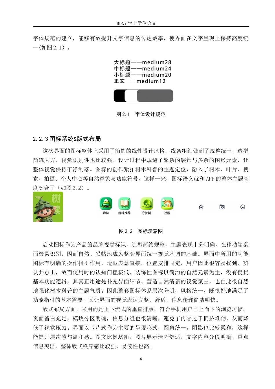 26年WP数字媒体艺术 “树读”UI界面设计的论述报告0.4-AI10.49全日制(8701字).docx_第7页