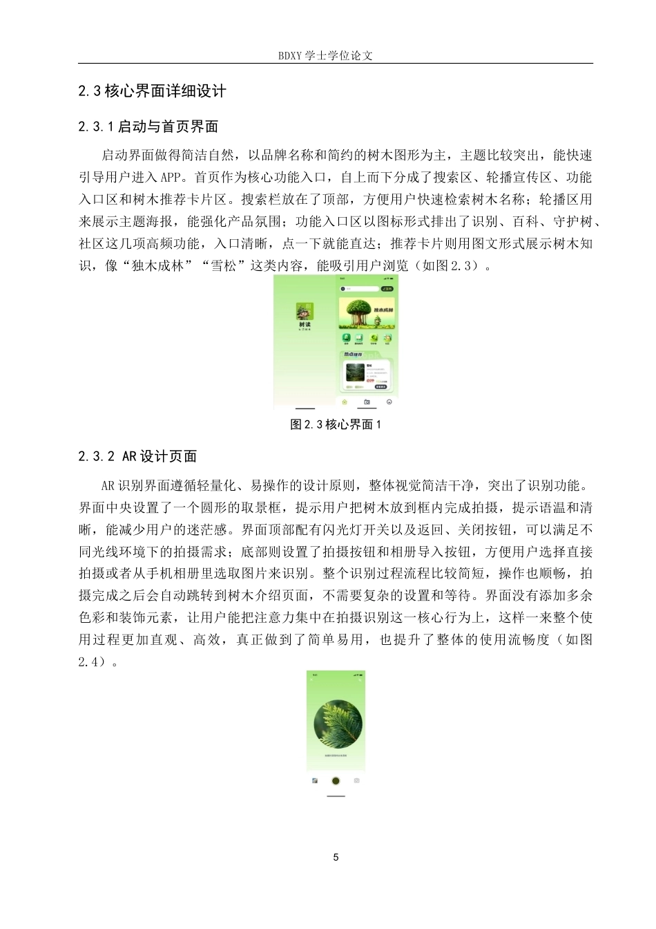 26年WP数字媒体艺术 “树读”UI界面设计的论述报告0.4-AI10.49全日制(8701字).docx_第8页