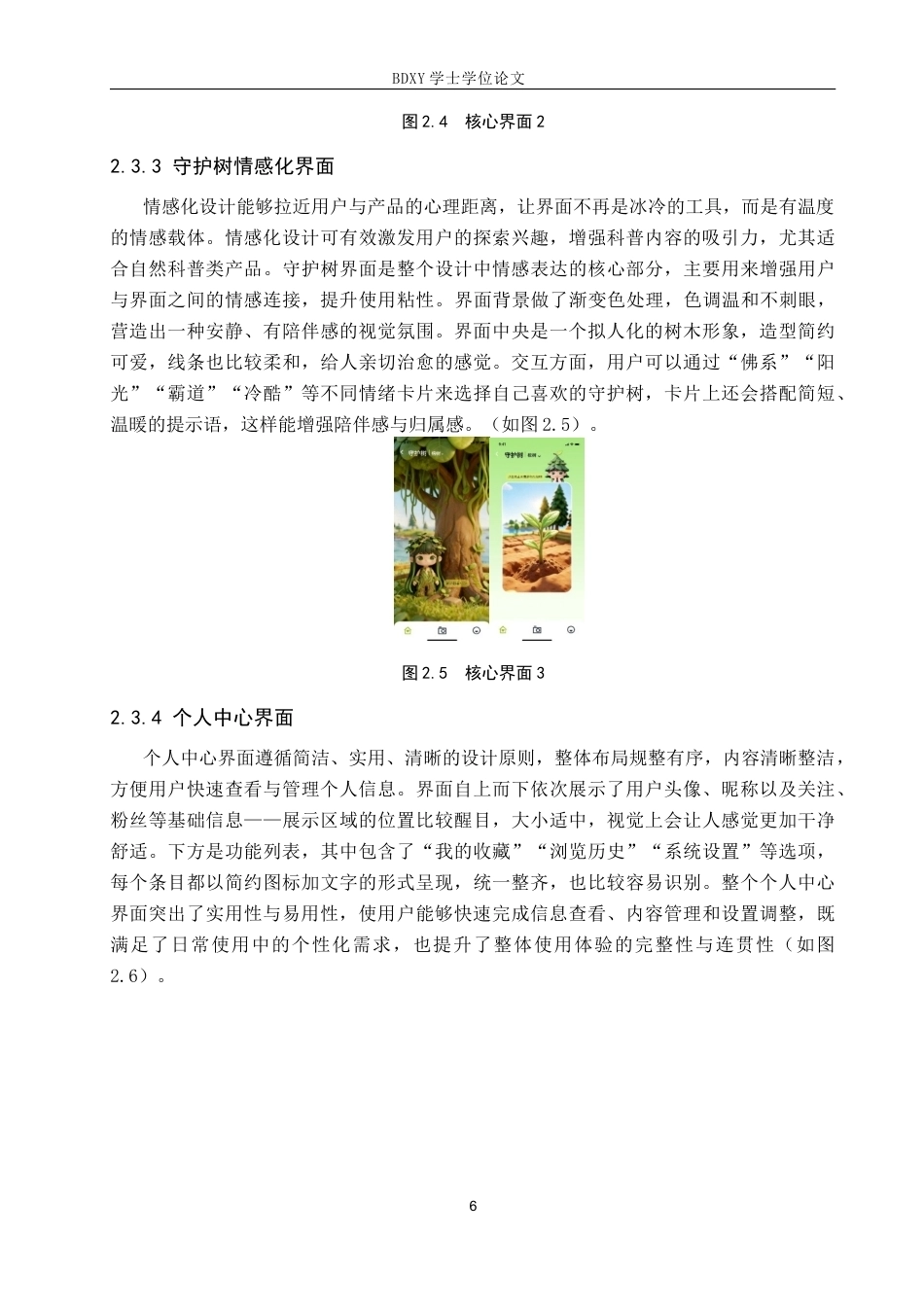 26年WP数字媒体艺术 “树读”UI界面设计的论述报告0.4-AI10.49全日制(8701字).docx_第9页