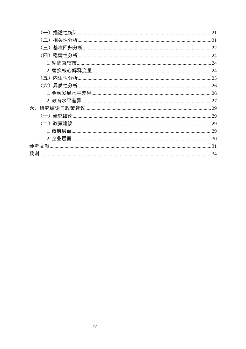 26年WP投资学 中国对外直接投资对绿色技术创新的影响研究——基于省级面板数据24.51-AI11.11全日(21685字).docx_第4页