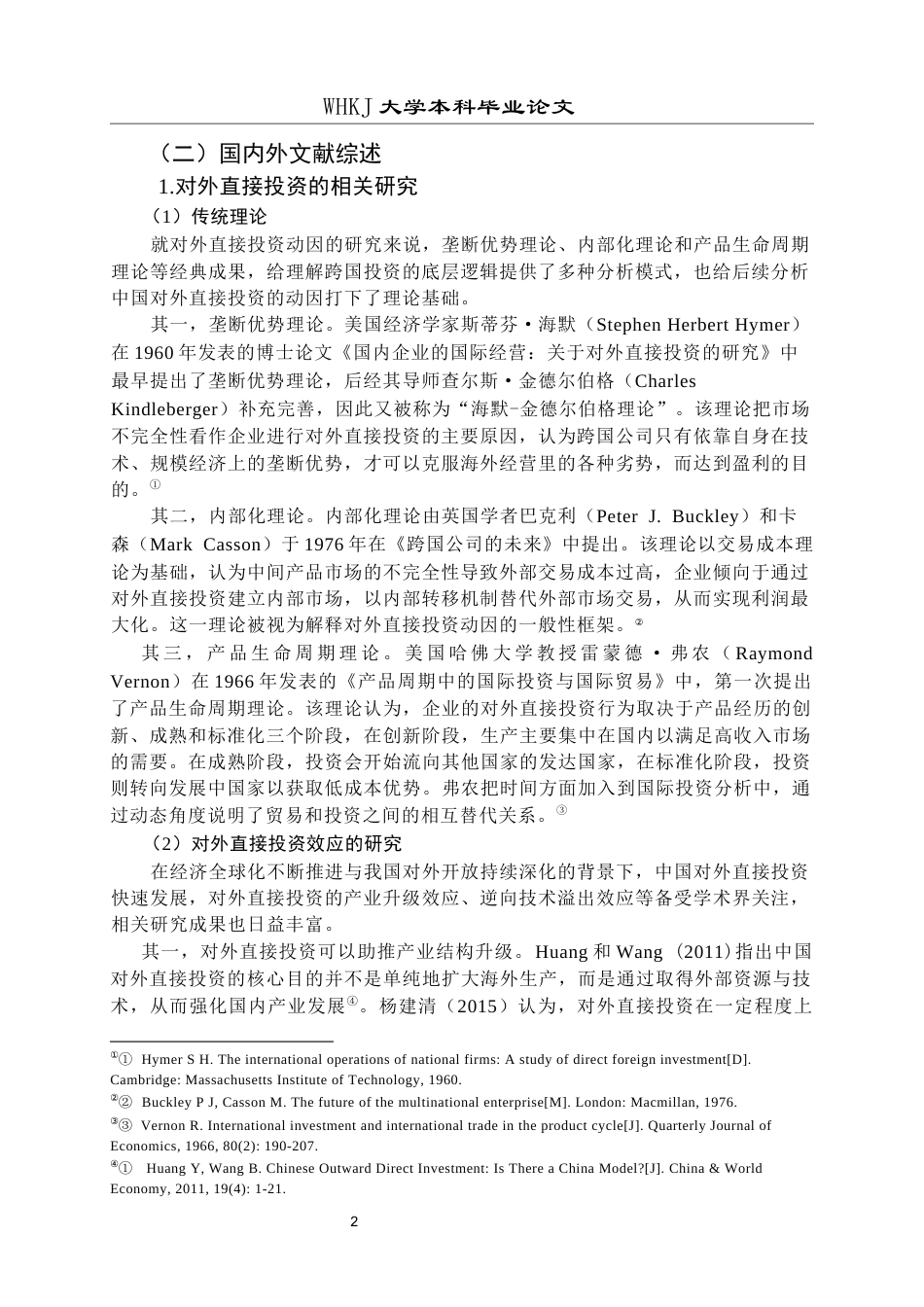 26年WP投资学 中国对外直接投资对绿色技术创新的影响研究——基于省级面板数据24.51-AI11.11全日(21685字).docx_第6页