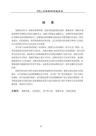 26年WP市场营销 社交媒体“猫咪营销”内容与用户参与度分析6.57-AI2.47全日(29413字).docx