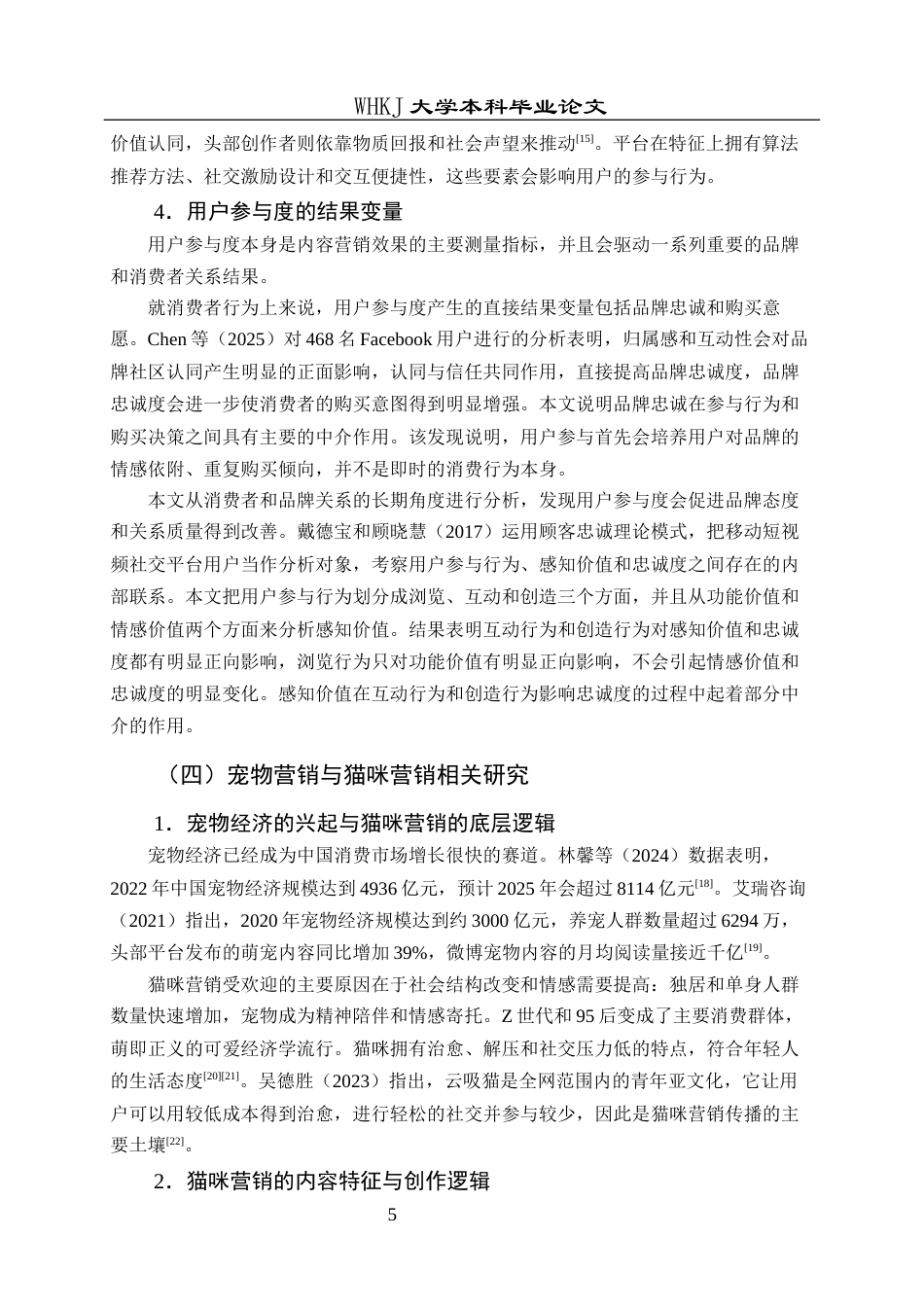 26年WP市场营销 社交媒体“猫咪营销”内容与用户参与度分析6.57-AI2.47全日(29413字).docx_第10页