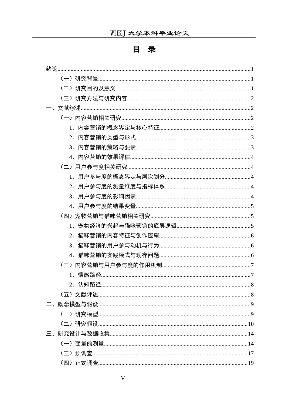 26年WP市场营销 社交媒体“猫咪营销”内容与用户参与度分析6.57-AI2.47全日(29413字).docx_第4页