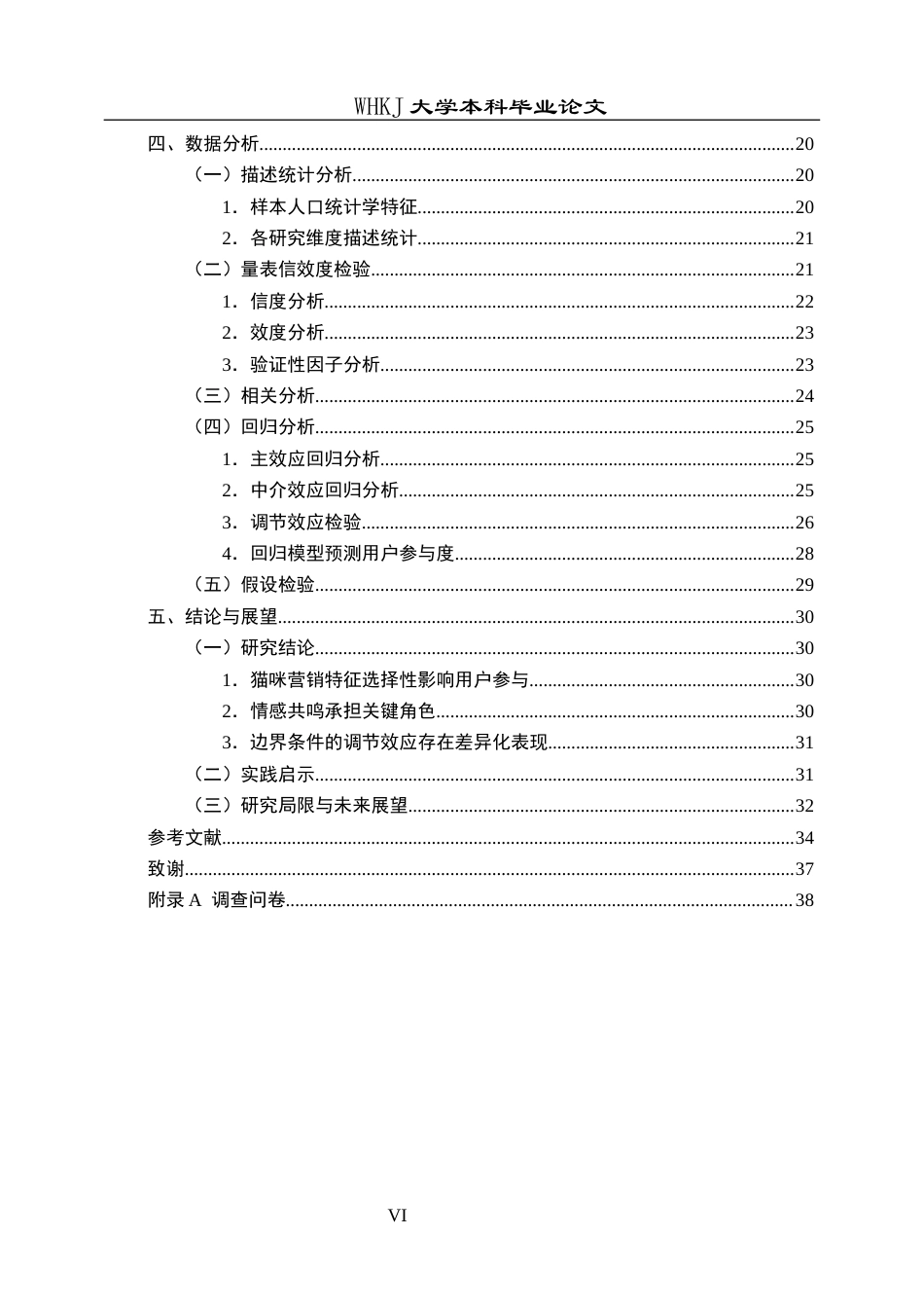 26年WP市场营销 社交媒体“猫咪营销”内容与用户参与度分析6.57-AI2.47全日(29413字).docx_第5页