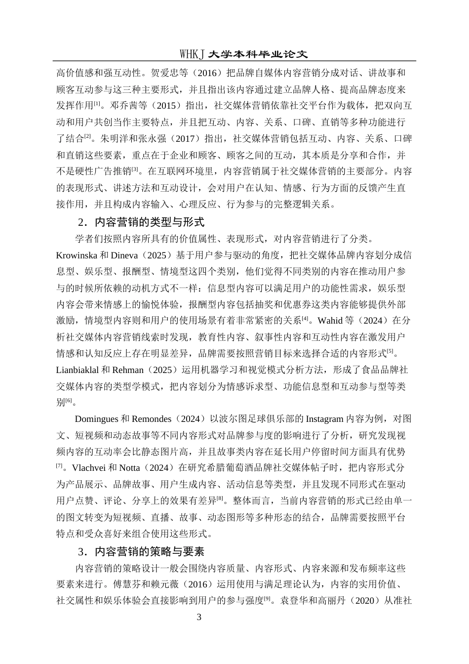26年WP市场营销 社交媒体“猫咪营销”内容与用户参与度分析6.57-AI2.47全日(29413字).docx_第8页