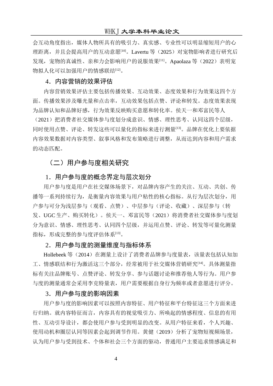 26年WP市场营销 社交媒体“猫咪营销”内容与用户参与度分析6.57-AI2.47全日(29413字).docx_第9页