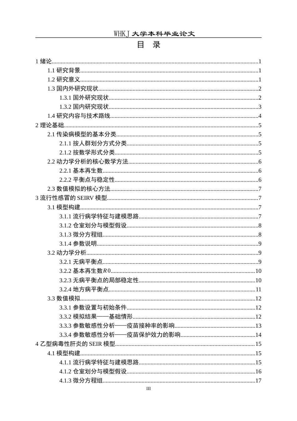 26年WP信息与计算科学 传染病模型动力学分析与数值模拟12.29-AI9.72_1全日(19087字).docx_第4页