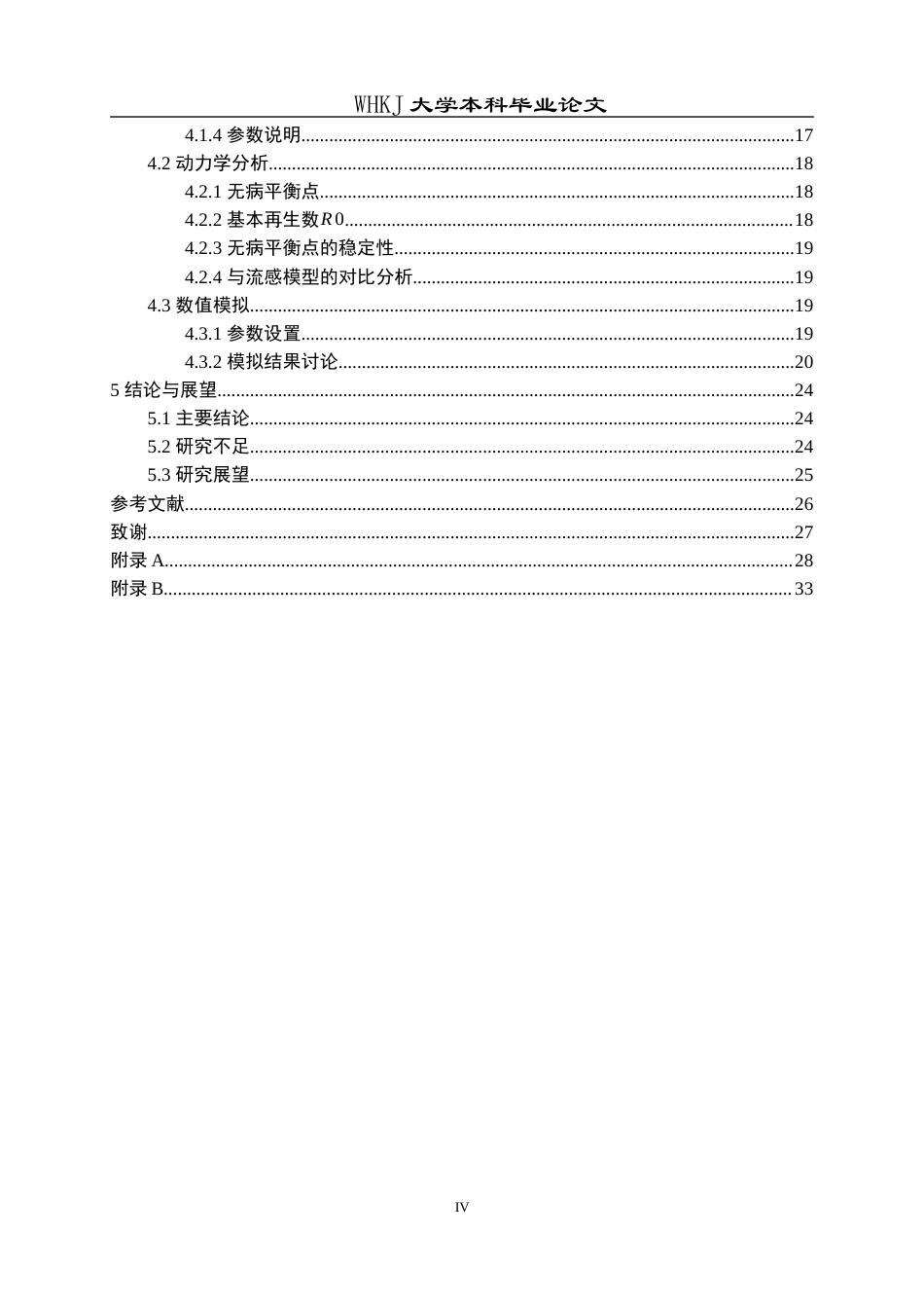 26年WP信息与计算科学 传染病模型动力学分析与数值模拟12.29-AI9.72_1全日(19087字).docx_第5页