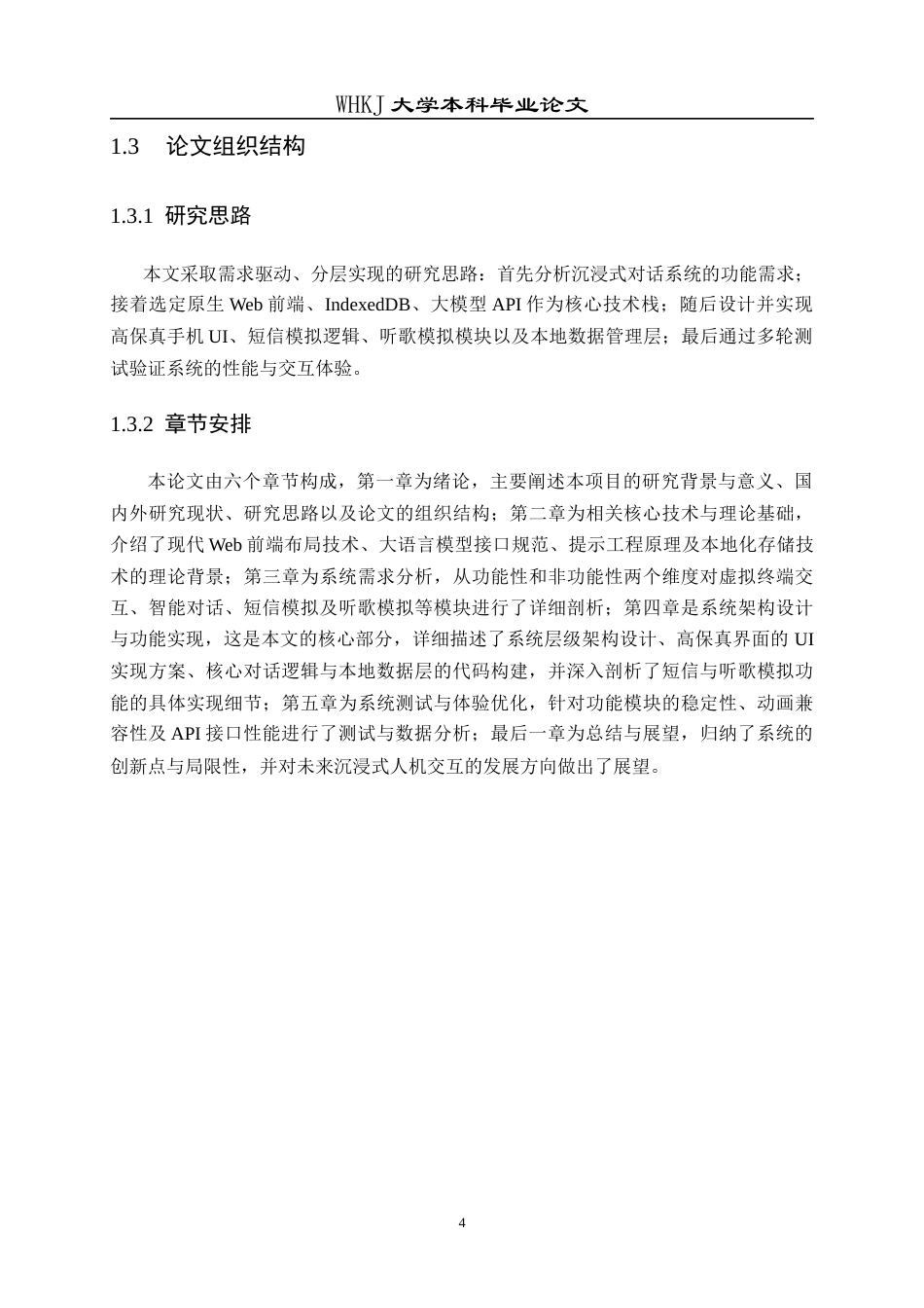 26年WP计算机科学与技术 Web虚拟终端与智能对话系统设计与实现3.73-AI70.84全日(19736字).docx_第9页