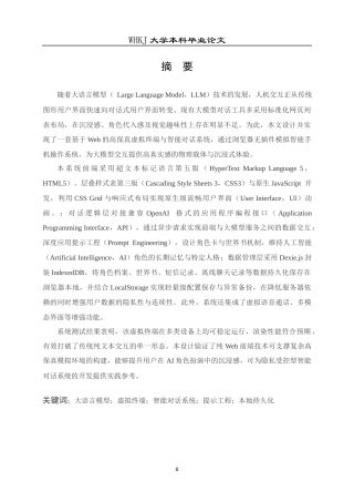 26年WP计算机科学与技术 Web虚拟终端与智能对话系统设计与实现3.73-AI70.84全日(19736字).docx