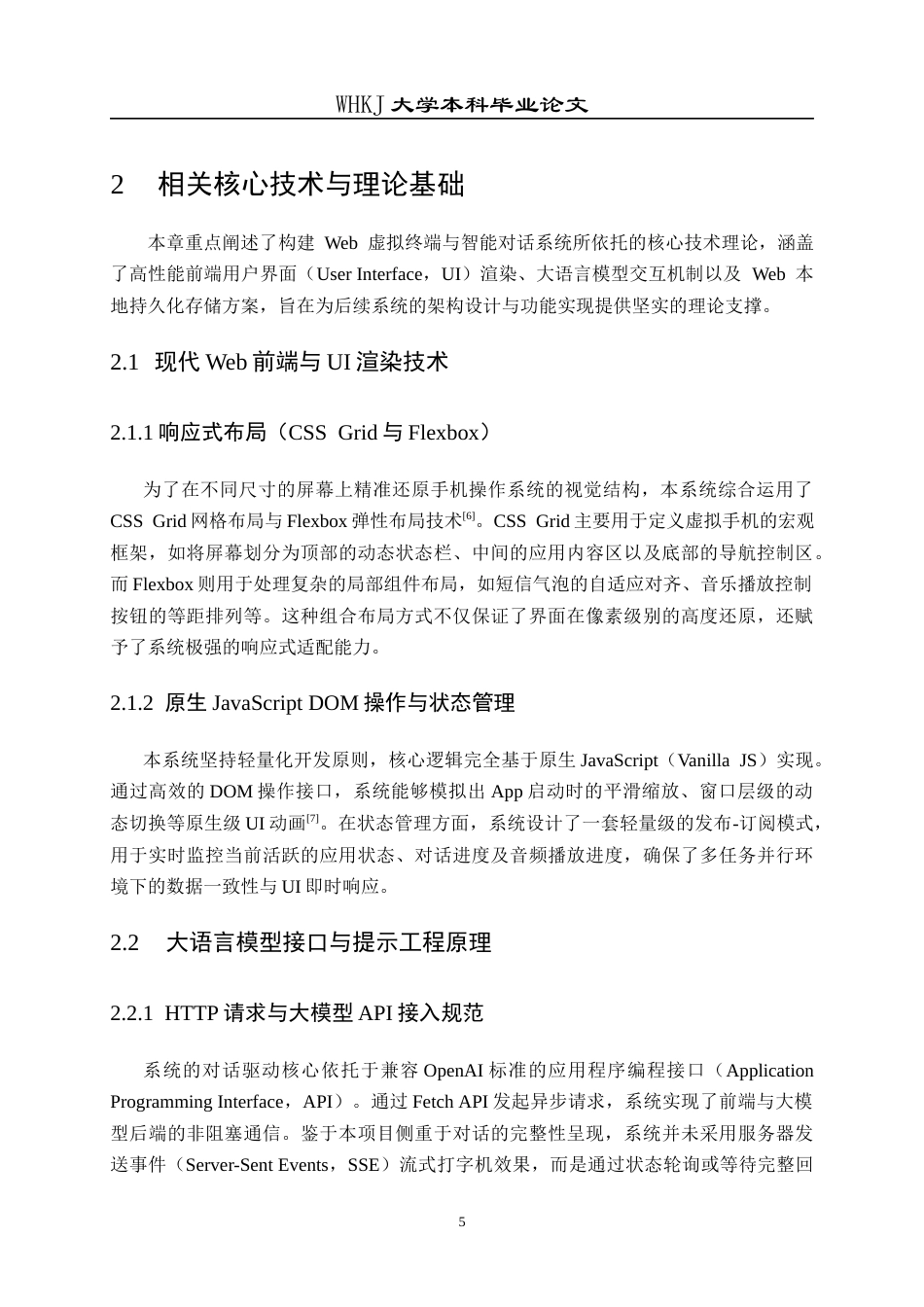 26年WP计算机科学与技术 Web虚拟终端与智能对话系统设计与实现3.73-AI70.84全日(19736字).docx_第10页