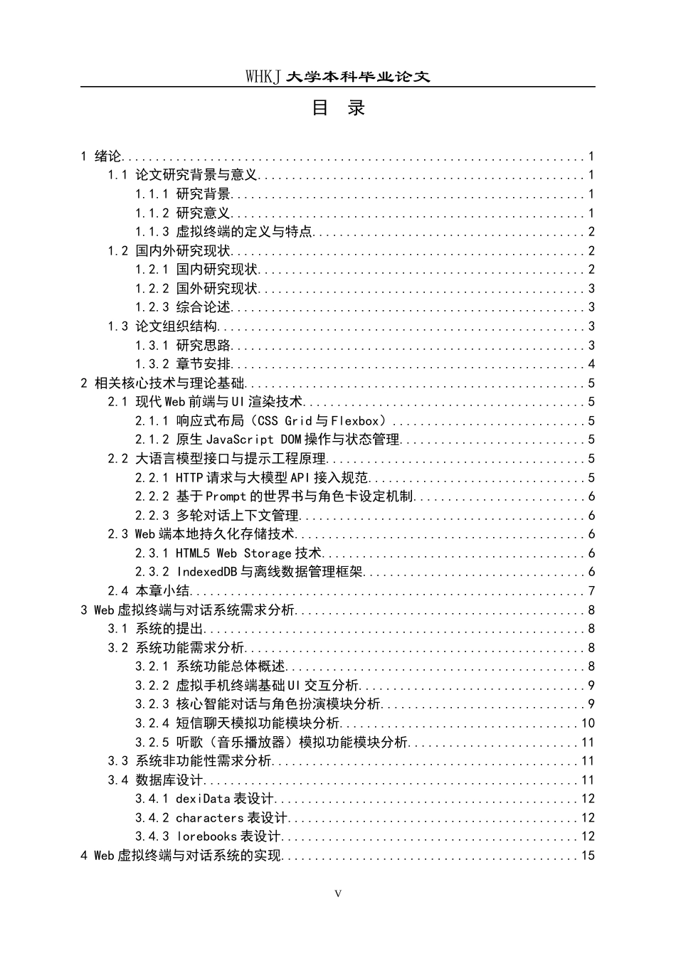 26年WP计算机科学与技术 Web虚拟终端与智能对话系统设计与实现3.73-AI70.84全日(19736字).docx_第4页
