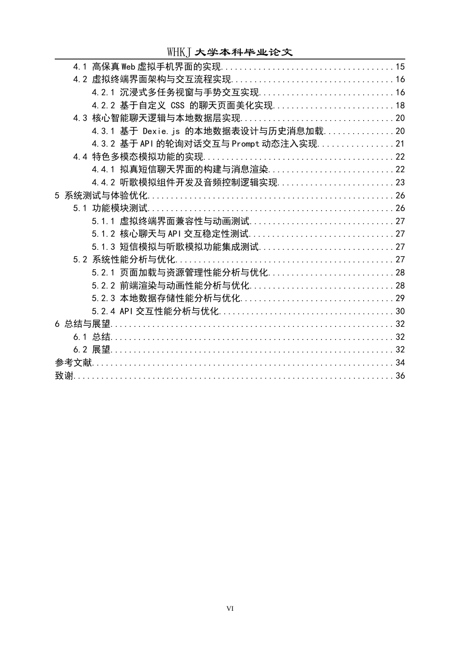 26年WP计算机科学与技术 Web虚拟终端与智能对话系统设计与实现3.73-AI70.84全日(19736字).docx_第5页